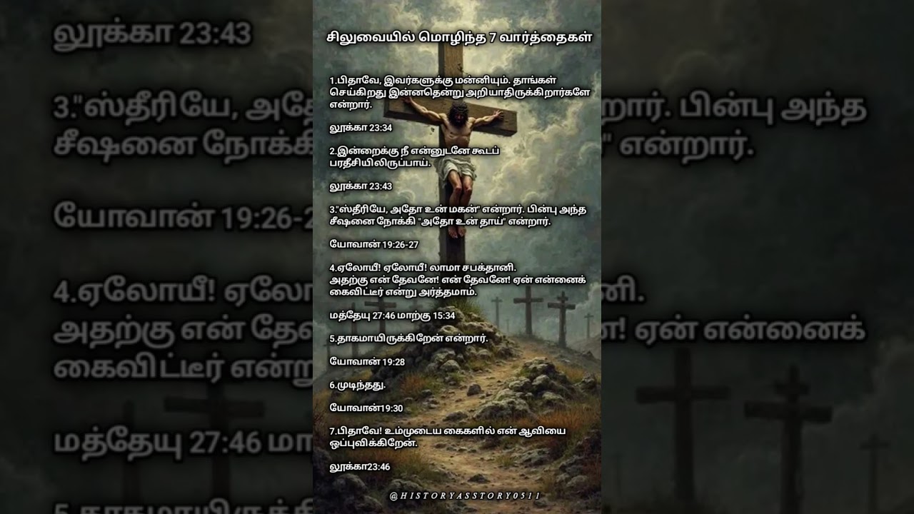 இயேசு சிலுவையில் பேசிய 7 வார்த்தைகள் #historyasstory #history #jesus #cross #shorts #short #video
