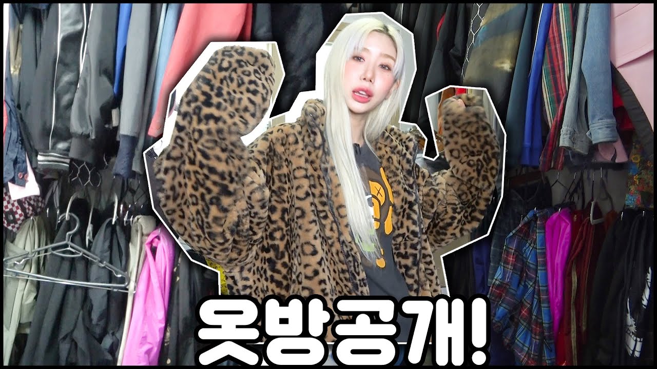 드레스룸 공개! 옷방 정리만 4시간 했어요.. /옷방 공개라 쓰고 옷방 정리라 읽는다...