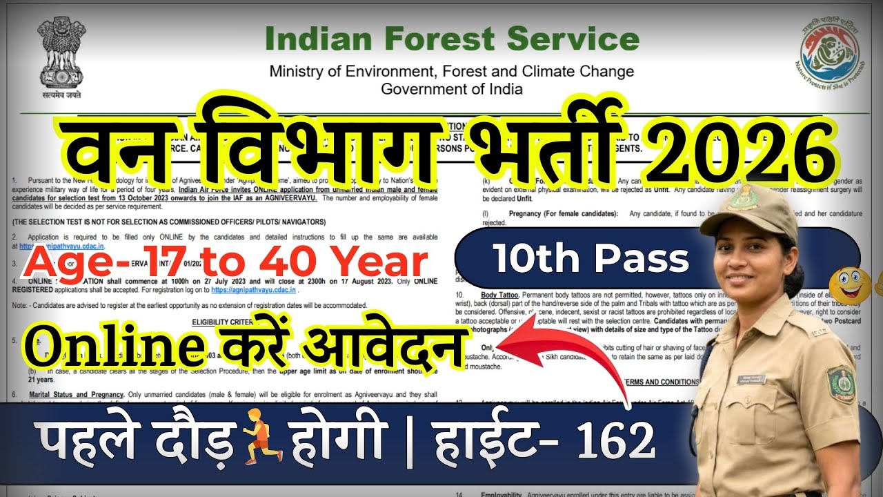 Forest Guard Recruitment 2026 Notification | Forest Guard New Vacancy 2026 |Bharti January Jobs 2026