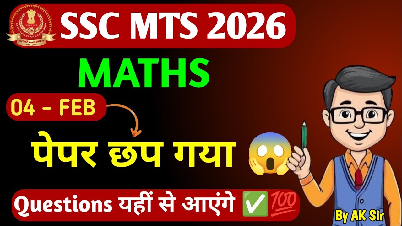 SSC MTS 4 FEB MATH 🔥 ये 20 सवाल पेपर में आएंगे ही | ये Questions kar लो ✅ By AK Sir