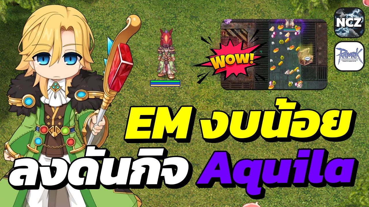 EM งบน้อย วนดันกิจ Aquila 2 ตัวหาเงินเอ็ม / Em Lv.245 เก็บเวลดันนากา เวลไวได้ตัง! | RO EP.679