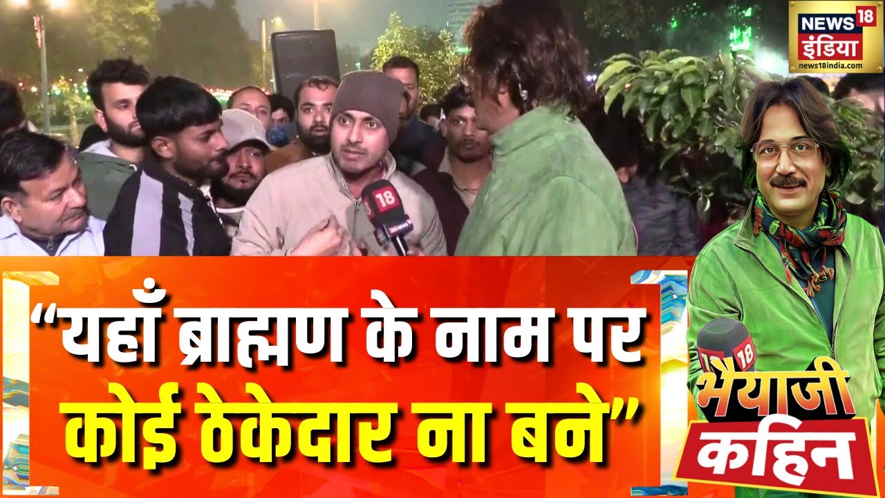 बजट सत्र में हंगामे की 'गारंटी'? | UGC Act | Union Budget 2026 | Bhaiyaji Kahin with Prateek Trivedi