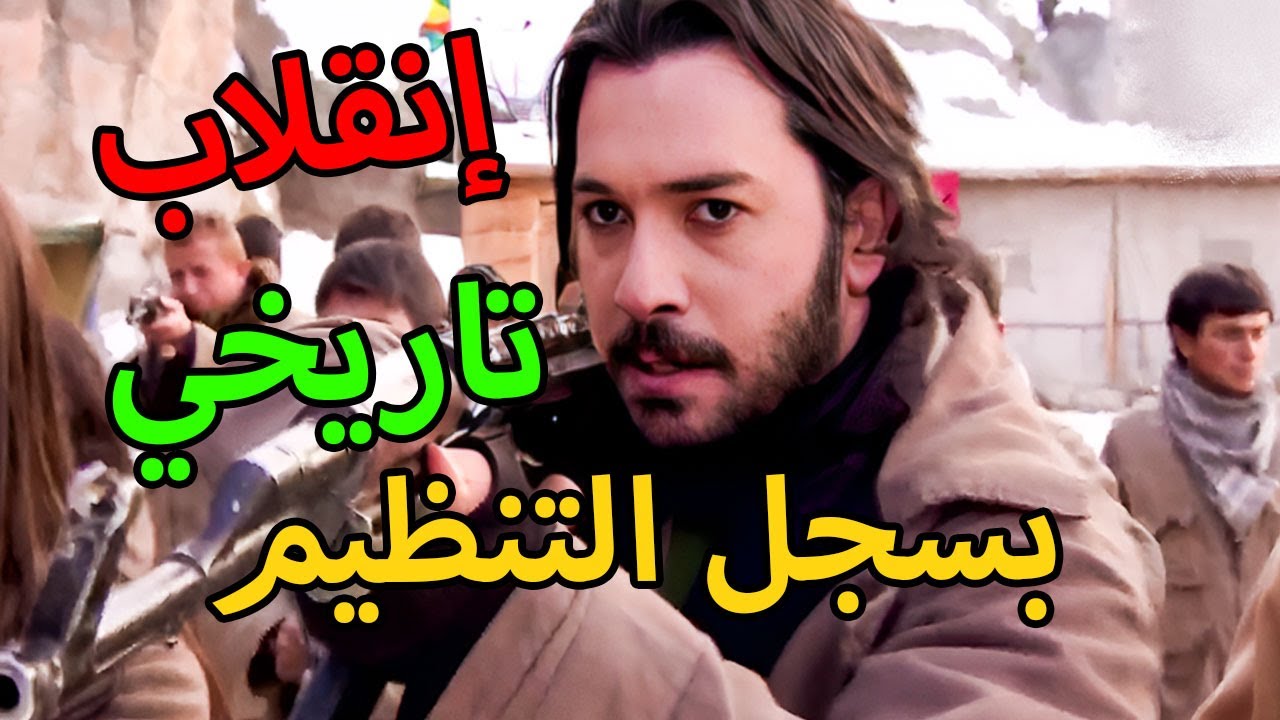 مسلسل الأرض الطيبة 4 الحلقة 45 | أكبر إنقلاب في صفوف التنظيم أقوى المشاهد