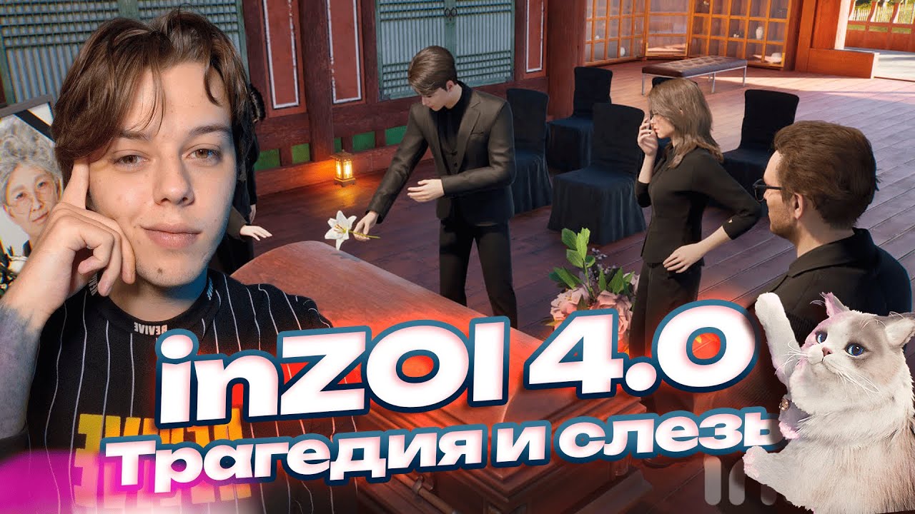 Хэллоуин вышел из-под контроля: АВАРИЯ, ПРИЗРАКИ И ТРАГЕДИЯ В INZOI