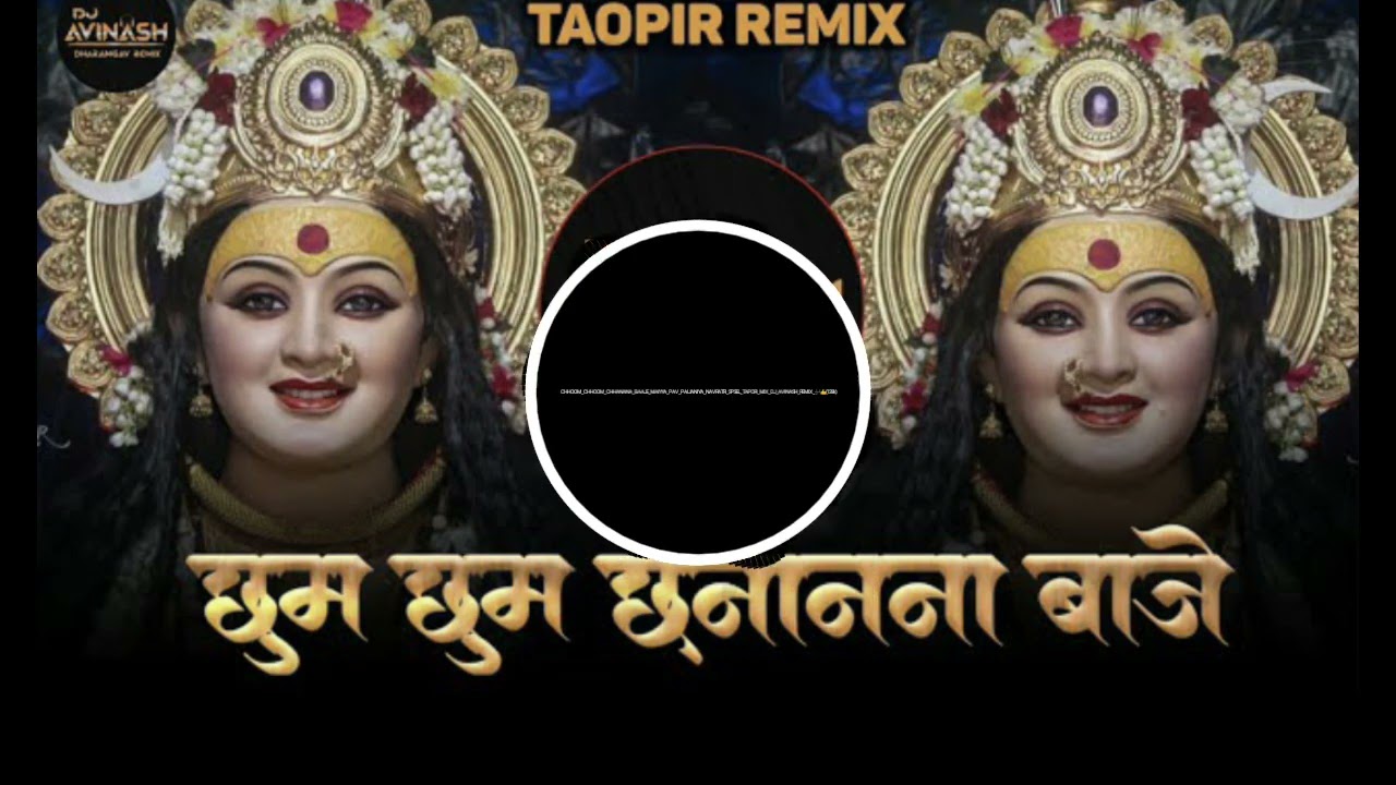 CHHOOM CHHOOM CHHANANA BAAJE MAIYYA PAV PAIJANIYA NAVRATRI SPSEL TAPORI MIX DJ AVINASH REMIX