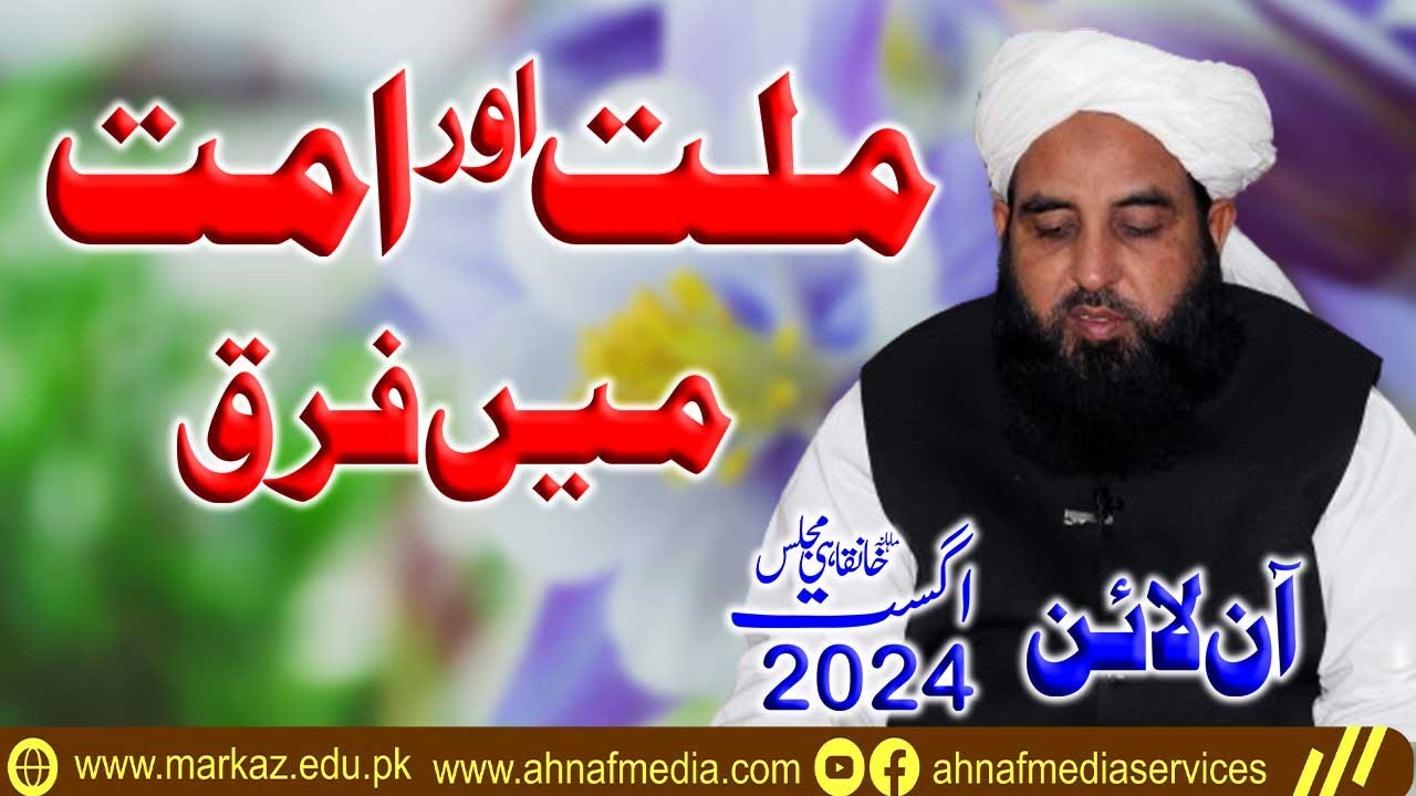 What Is The Difference Between Millat and Ummat...? | Molana Muhammad Ilyas Ghumman Important Bayan