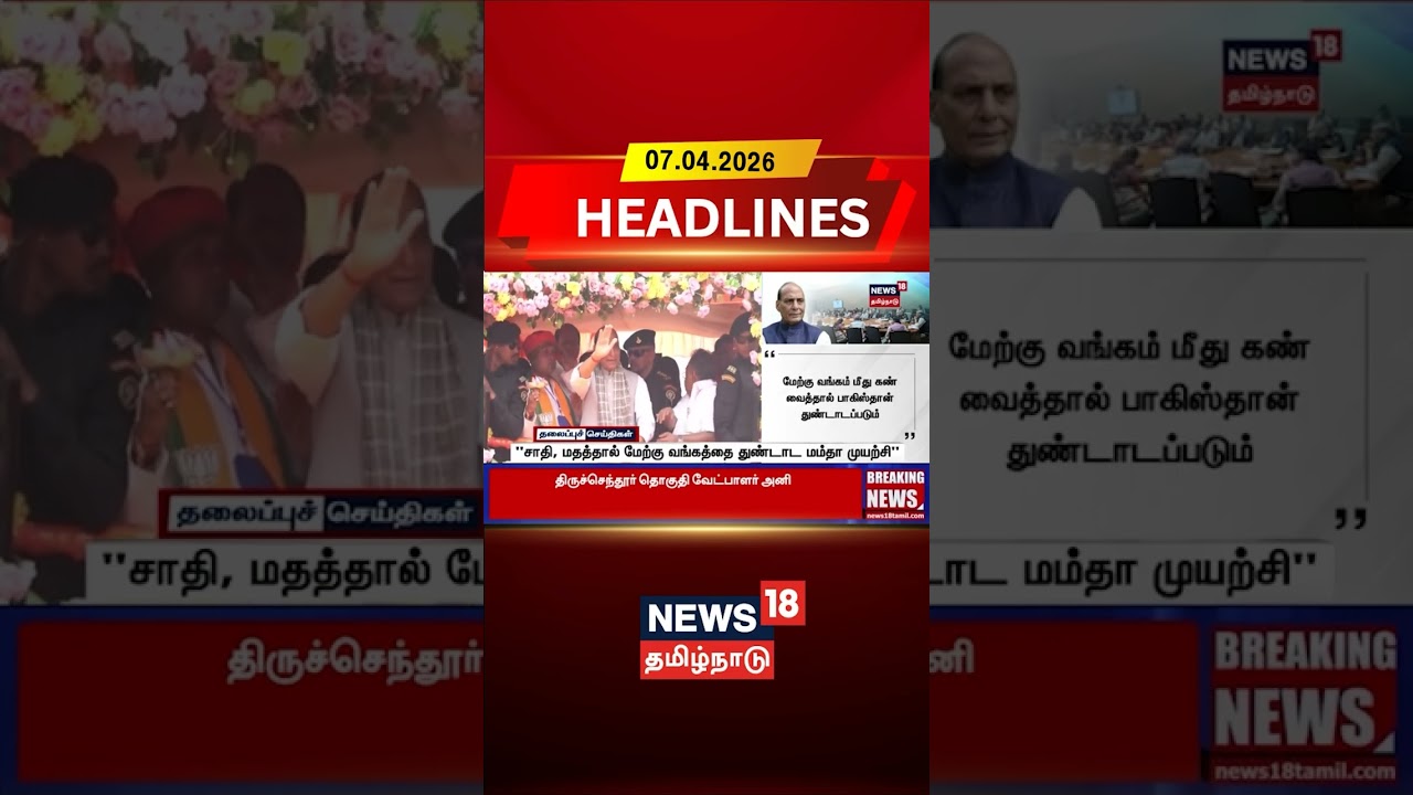 Rajnath Singh | Mamata Banerjee |BJP vs TMC | 