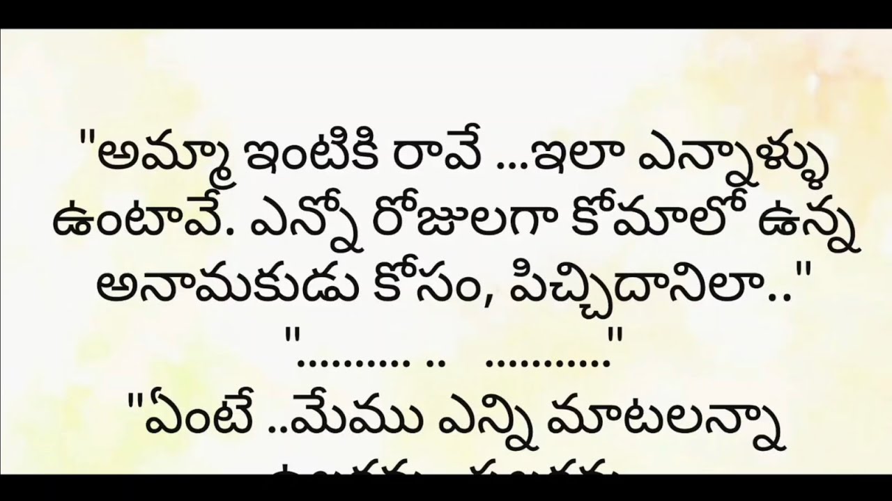 ప్రతి హృదయాన్ని తాకే కథ/ moral Telugu audio story 