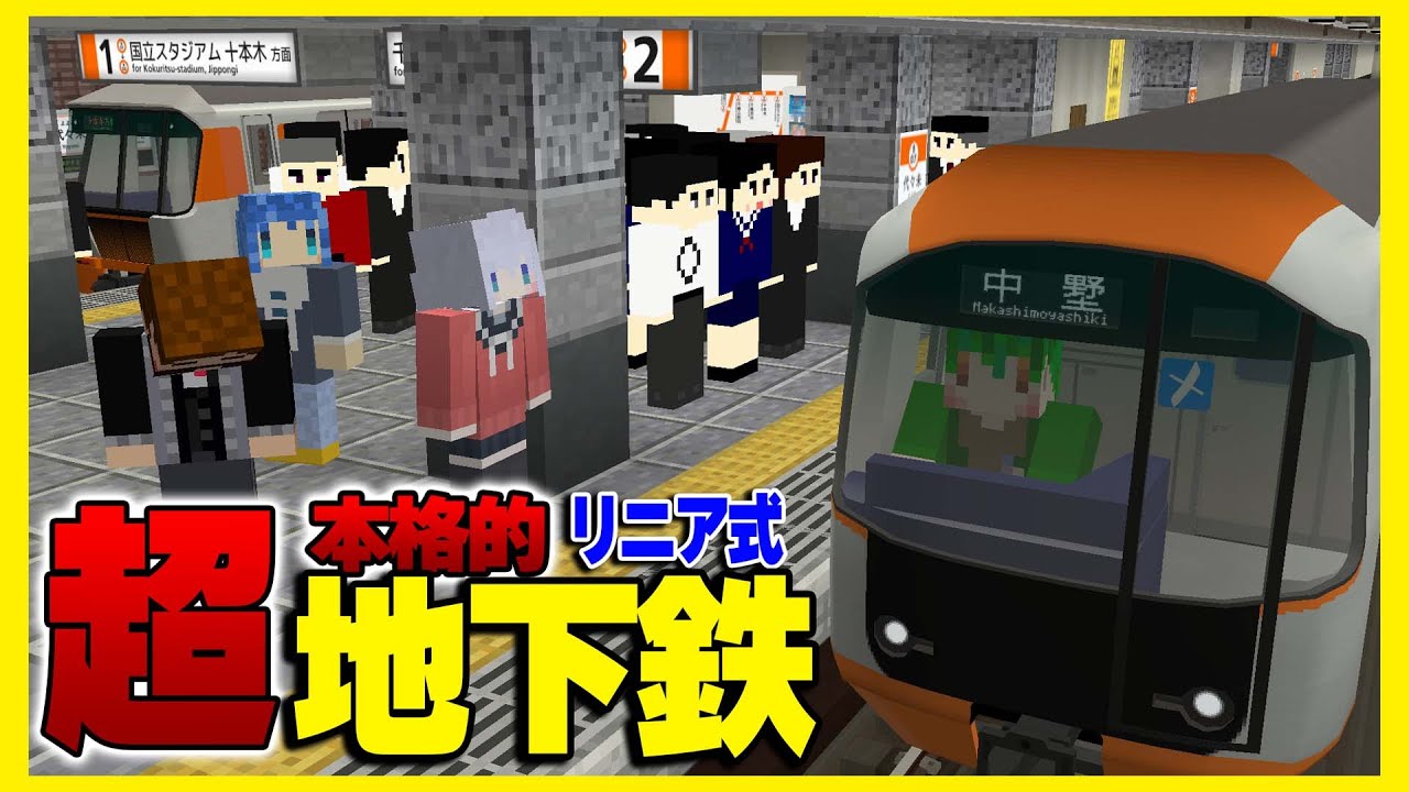 1ヶ月かけて超リアルな地下鉄を作ってみた【鉄道クラフト3#40】