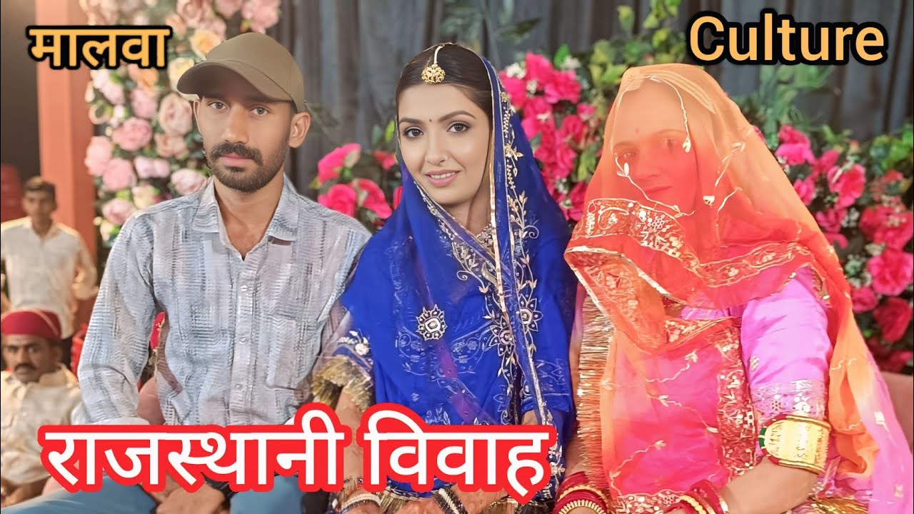 Rajasthani Rajputi wedding ||Rajathani culture vlog|| namaste malwa mewar|shailendra singh
