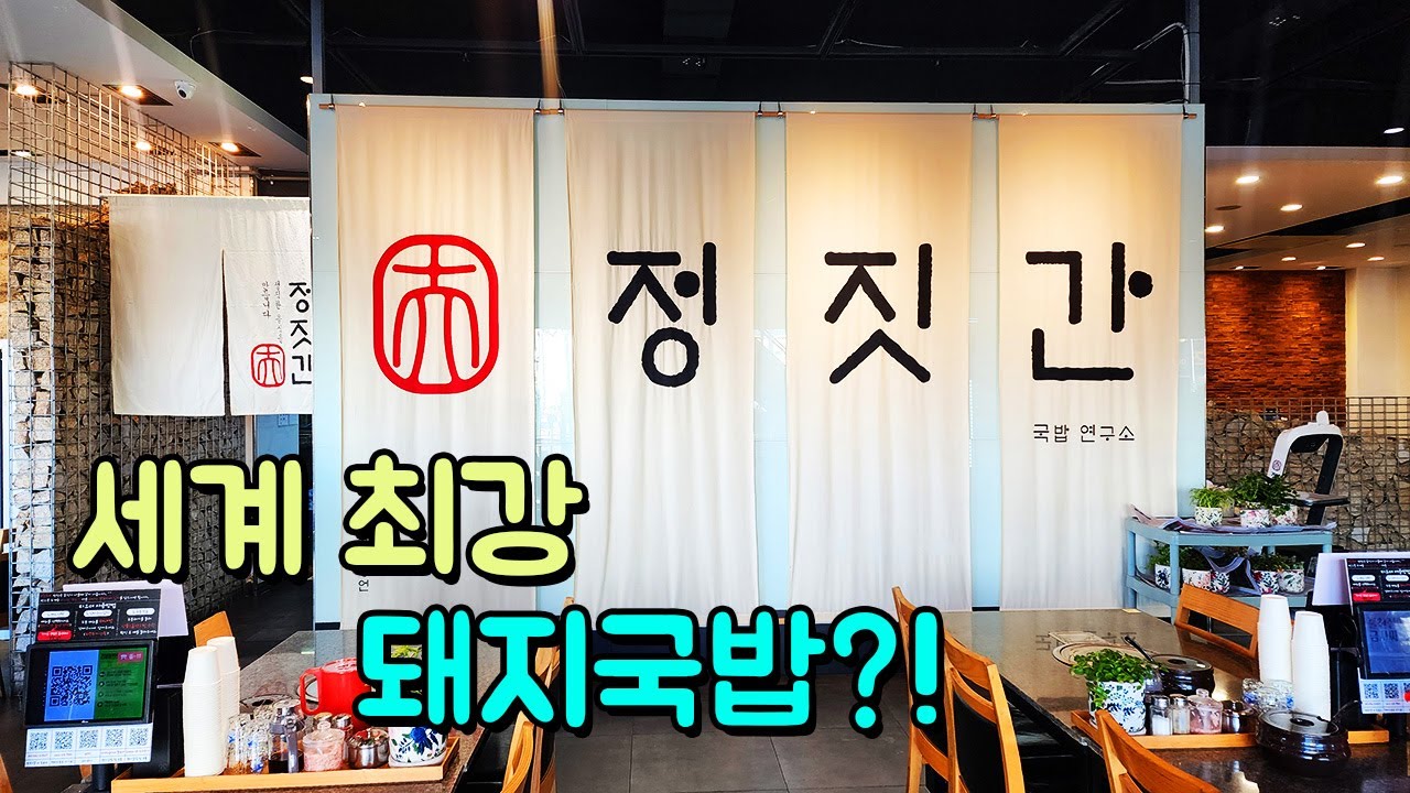이곳이 세계 최강 돼지국밥?!