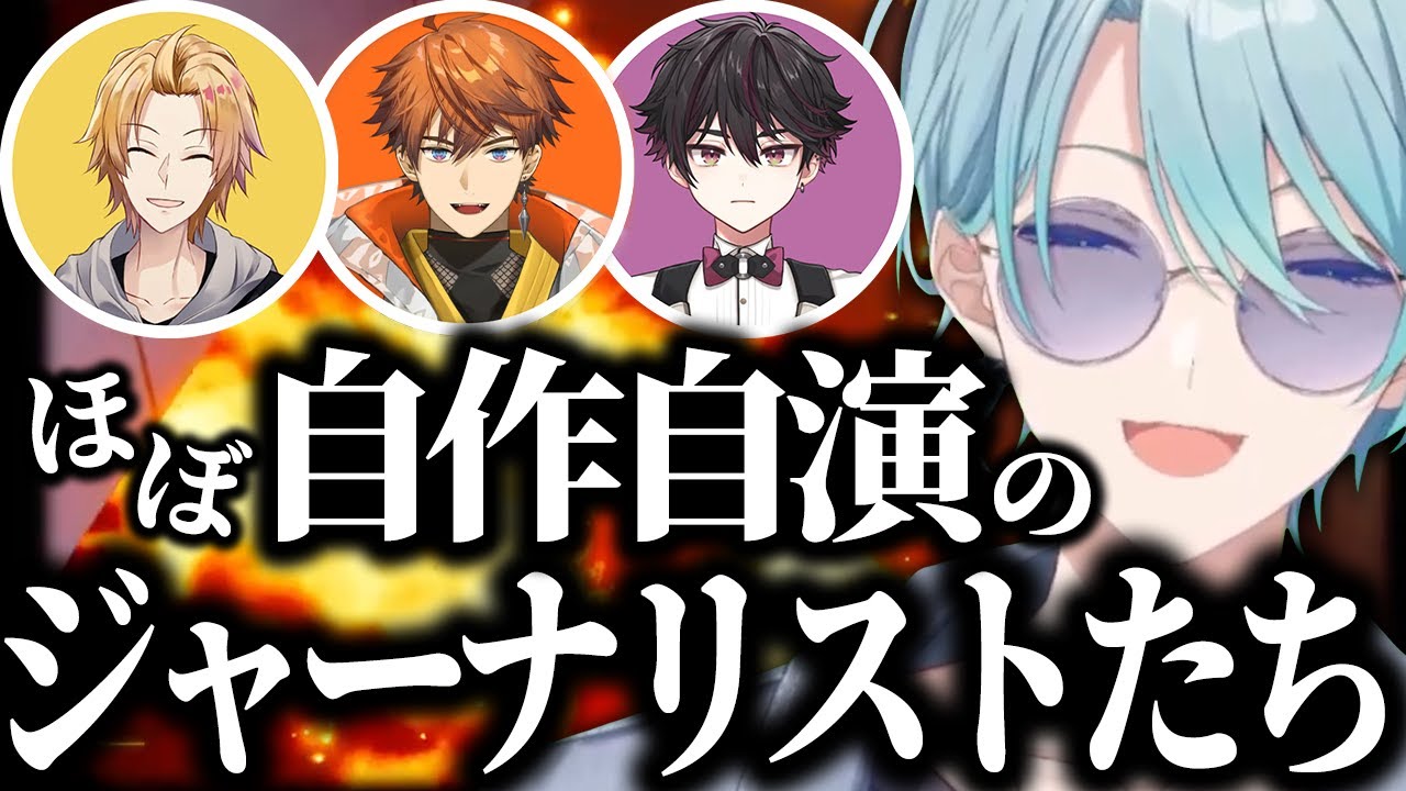 【The Haedliners】これが真のジャーナリスト___...(渚トラウト/神田笑一/北見遊征/酒寄颯馬/にじさんじ/切り抜き)