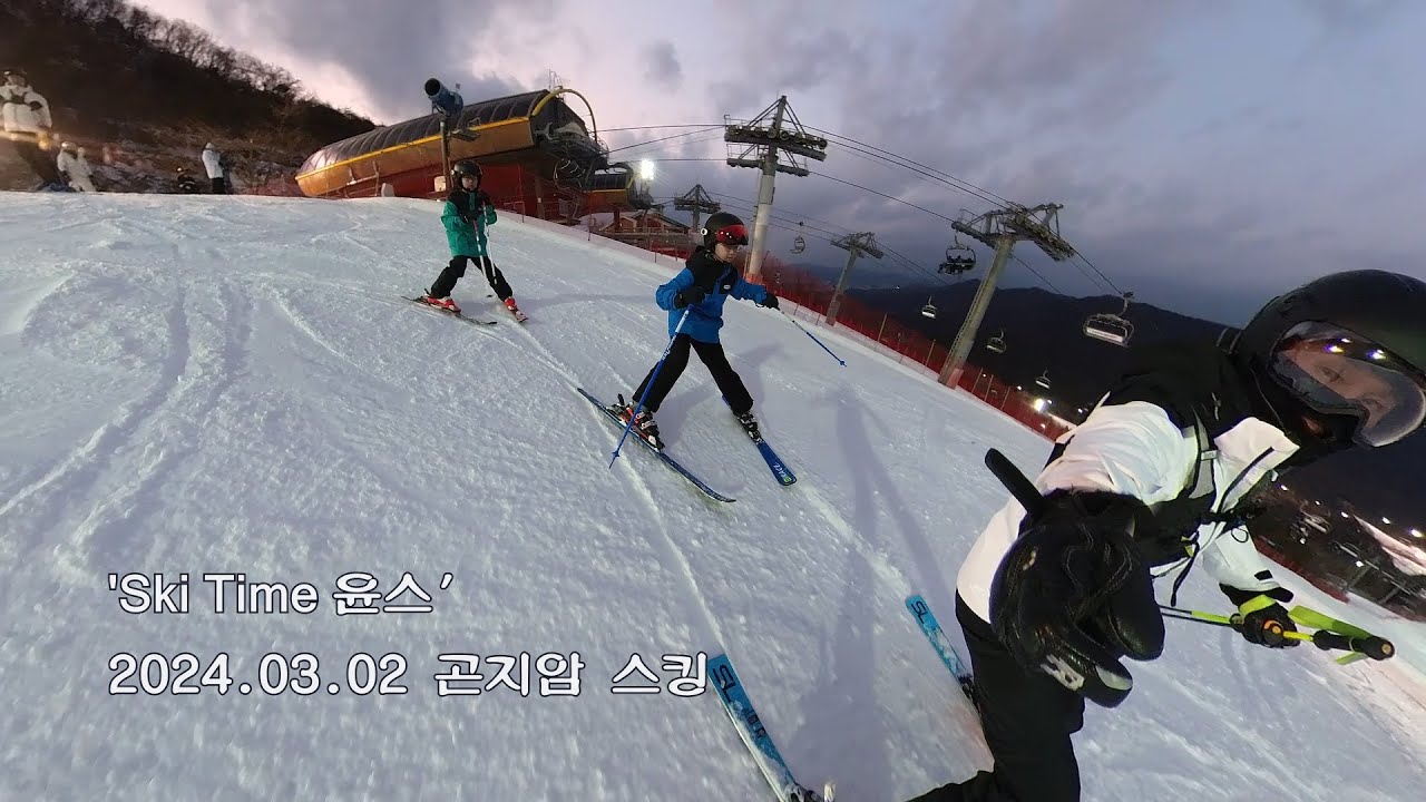 '스키팀 윤스' 2024년 3월 2일  곤지암 스킹 다이어리