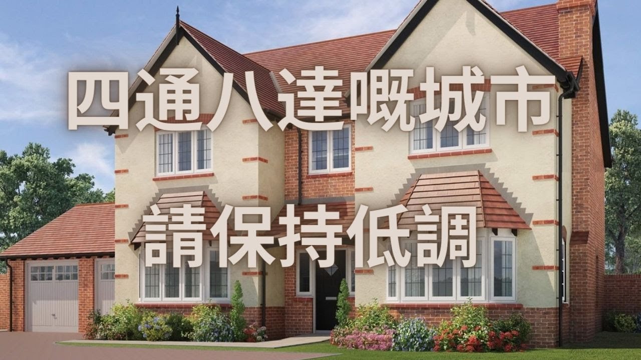 ｜英國｜這個地區確實方便，四通八達！記得唔好周圍同人講