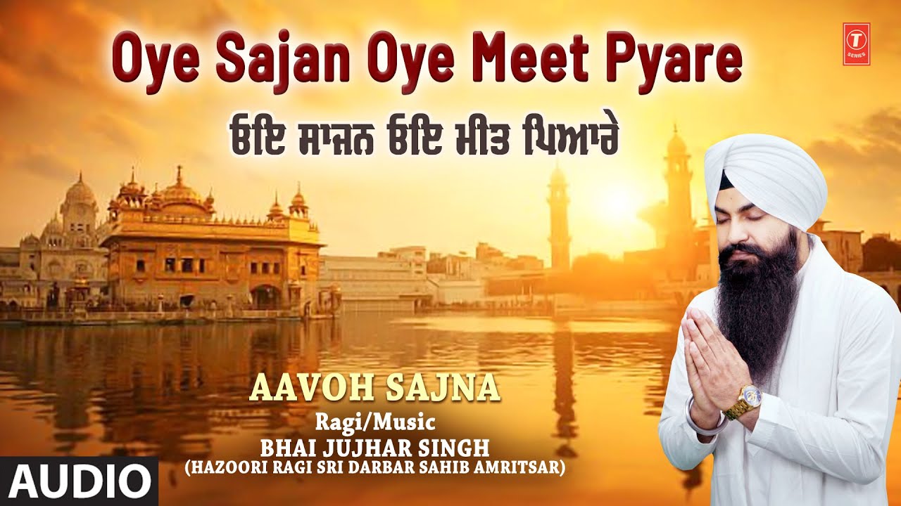 OYE SAJAN OYE MEET PYARE🙏 | BHAI JUJHAR SINGH (HAZOORI RAGI SRI DARBAR SAHIB AMRITSAR)