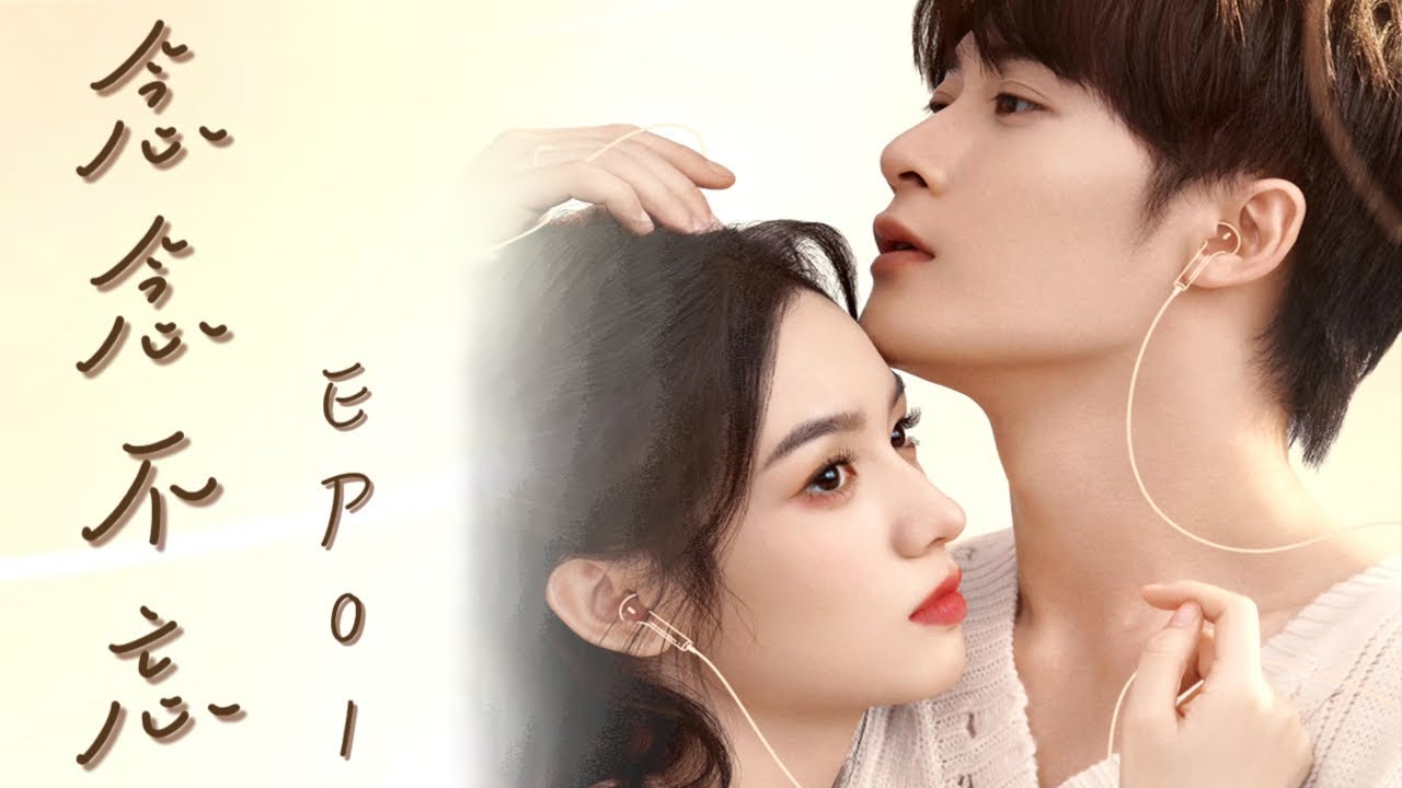 【都市情感】💖 念念不忘 EP01 ｜ 配音演员大佬带飞女神小白，美食与声音的双重诱惑 ｜ 檀健次 & 周也 💖 #浪漫 #爱情 #甜宠 #romantic #love #idol #古风 #配音