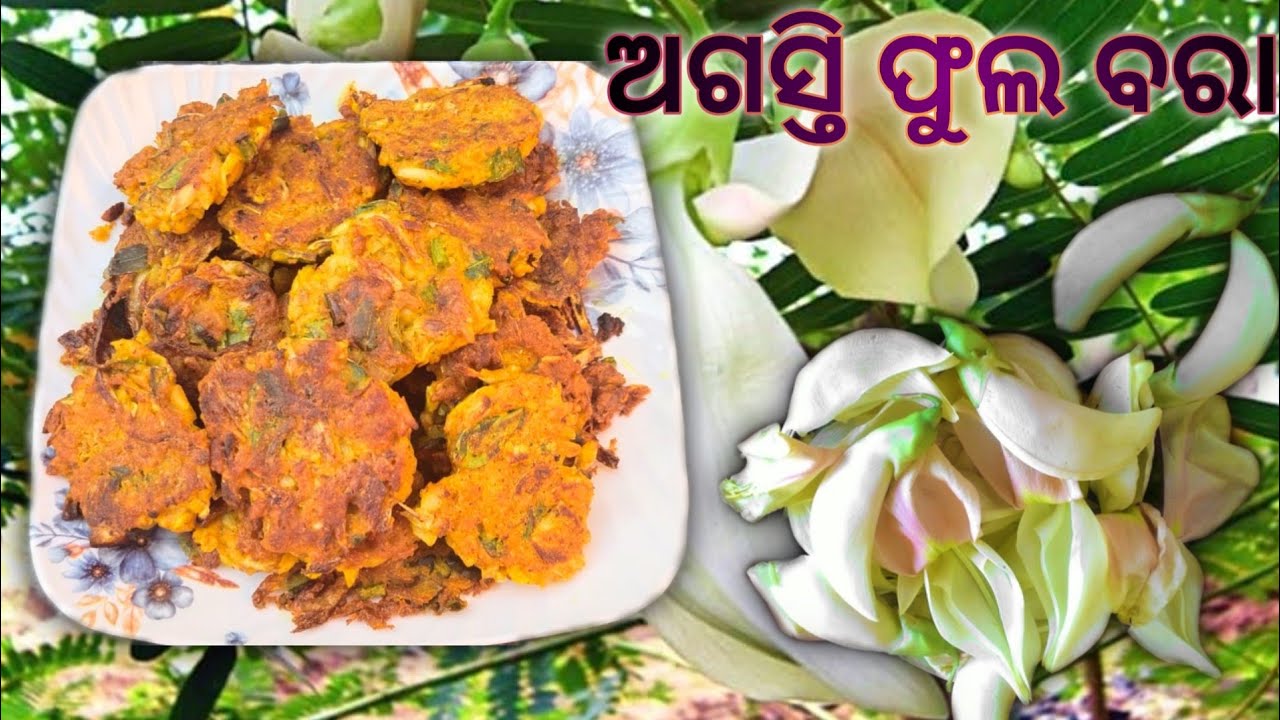 Agasti Phool Bara Recipe / Bok Flowers Rice Dal Rai Bara In Odia / Bok Flowers Recipe 👌👍