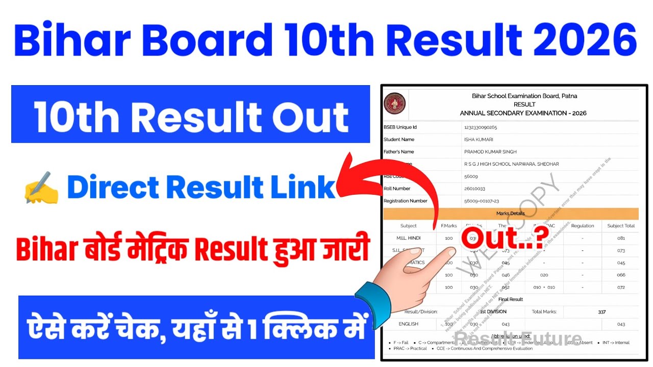 Bihar Board 10th Result 2026 🔴 Bihar Board 10th Ka Result Kaise Check Kare 2026 ? Matric Result 2026