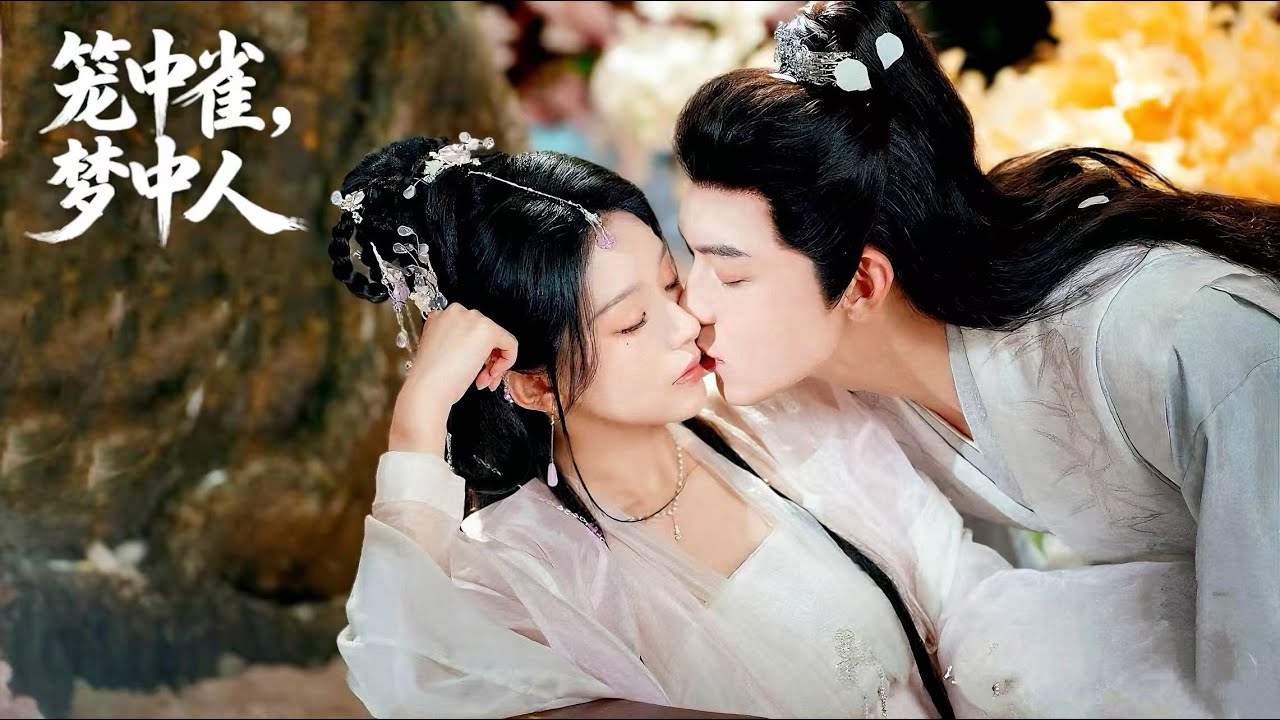‼️禁忌感拉滿！瘋批哥哥強制愛養女妹妹，愛到極致是偏執的穹窿 #熱門電視劇 #ChineseDrama #出色中國電視劇