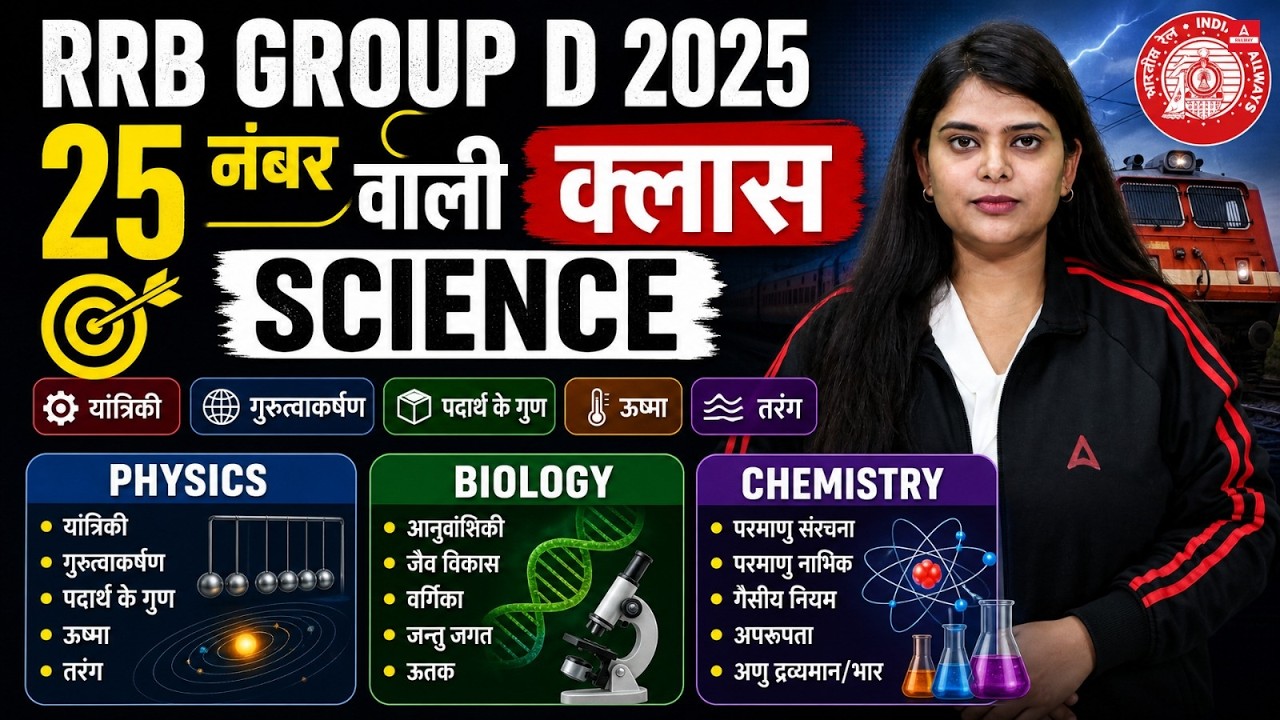 RRB Group D Science Marathon Class 2026 | RRB Group D Physics, Chemistry & Biology PYQs | Neeraj Mam