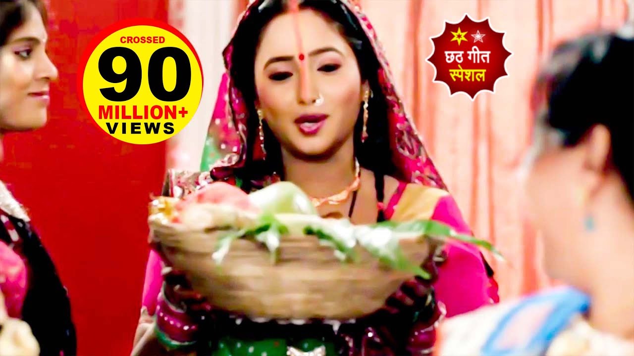 Nagin करेली छठी माई के व्रत - Nagin - Bhojpuri Movie Chhath Songs - Chhathi Mayi Ke Karab Baratiyaa