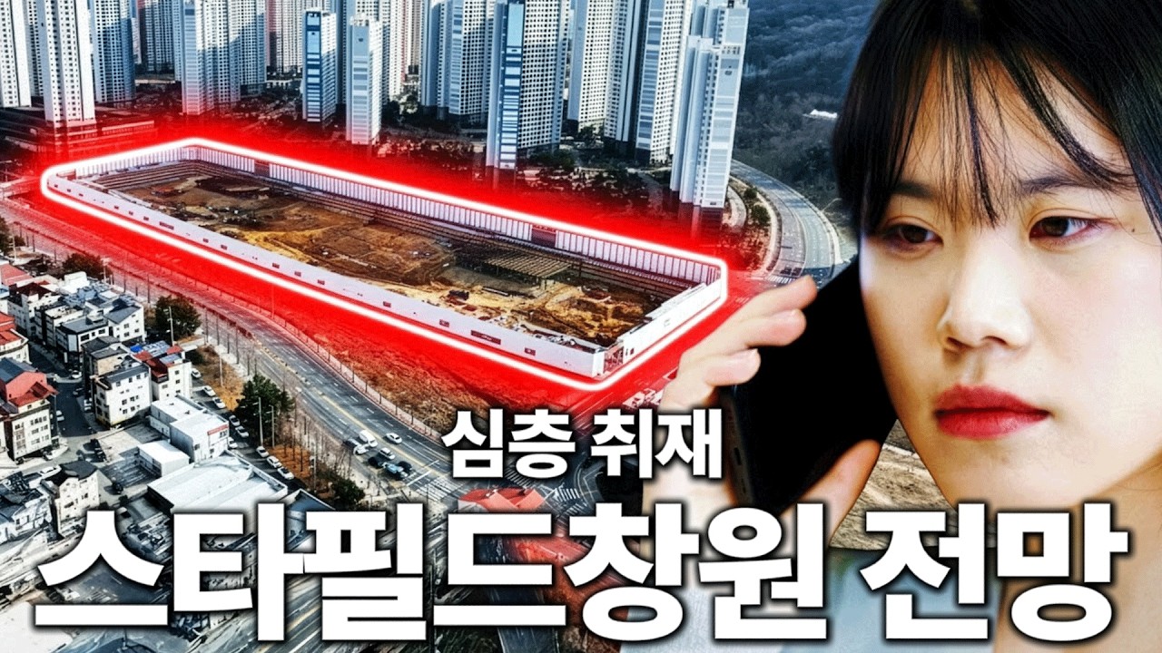 '스타필드창원' 지지부진했던 이유…지금은?｜금요일밤