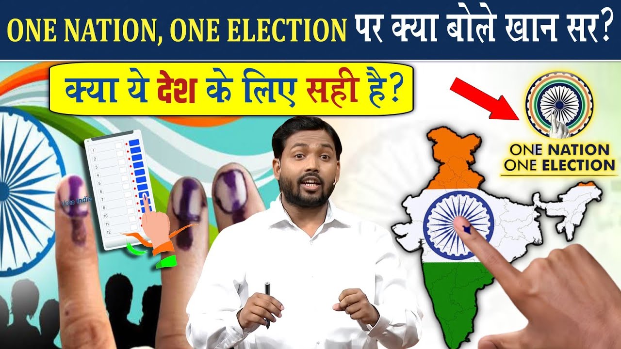 One Nation One Election पर क्या बोले खान सर? || क्या ये देश के लिए सही रहेगा? @Viral_Khan_Sir