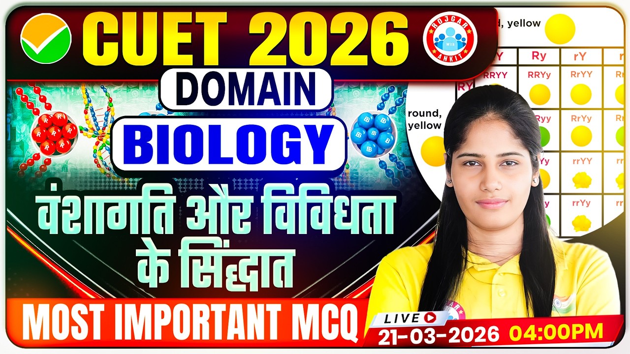 CUET Biology Principles of Inheritance and Variation MCQs | CUET Biology Domain MCQs | CUET UG 2026
