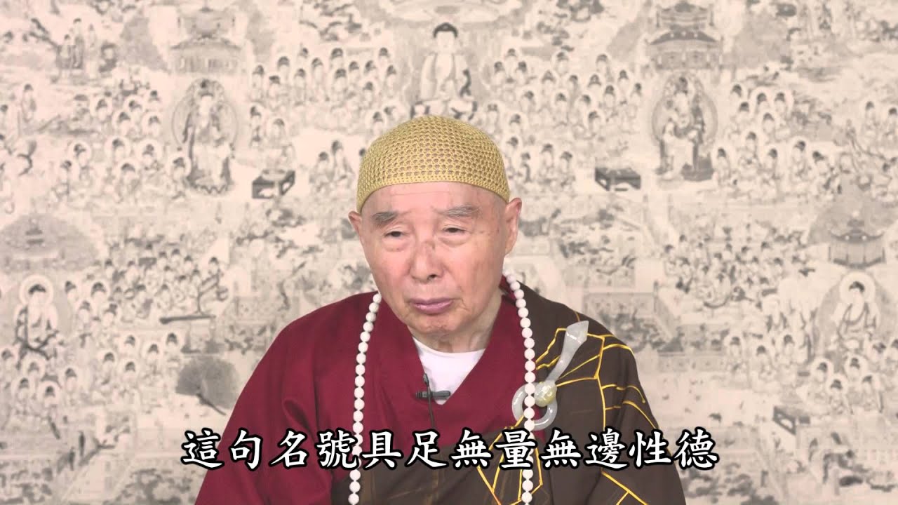 淨空法師：供奉佛像，不是把它當作神明來祈禱