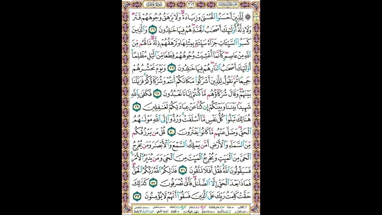 مصحف عبد الله سربل مقطع 2/3 - Abdullah Sarbal Quran section 2/3