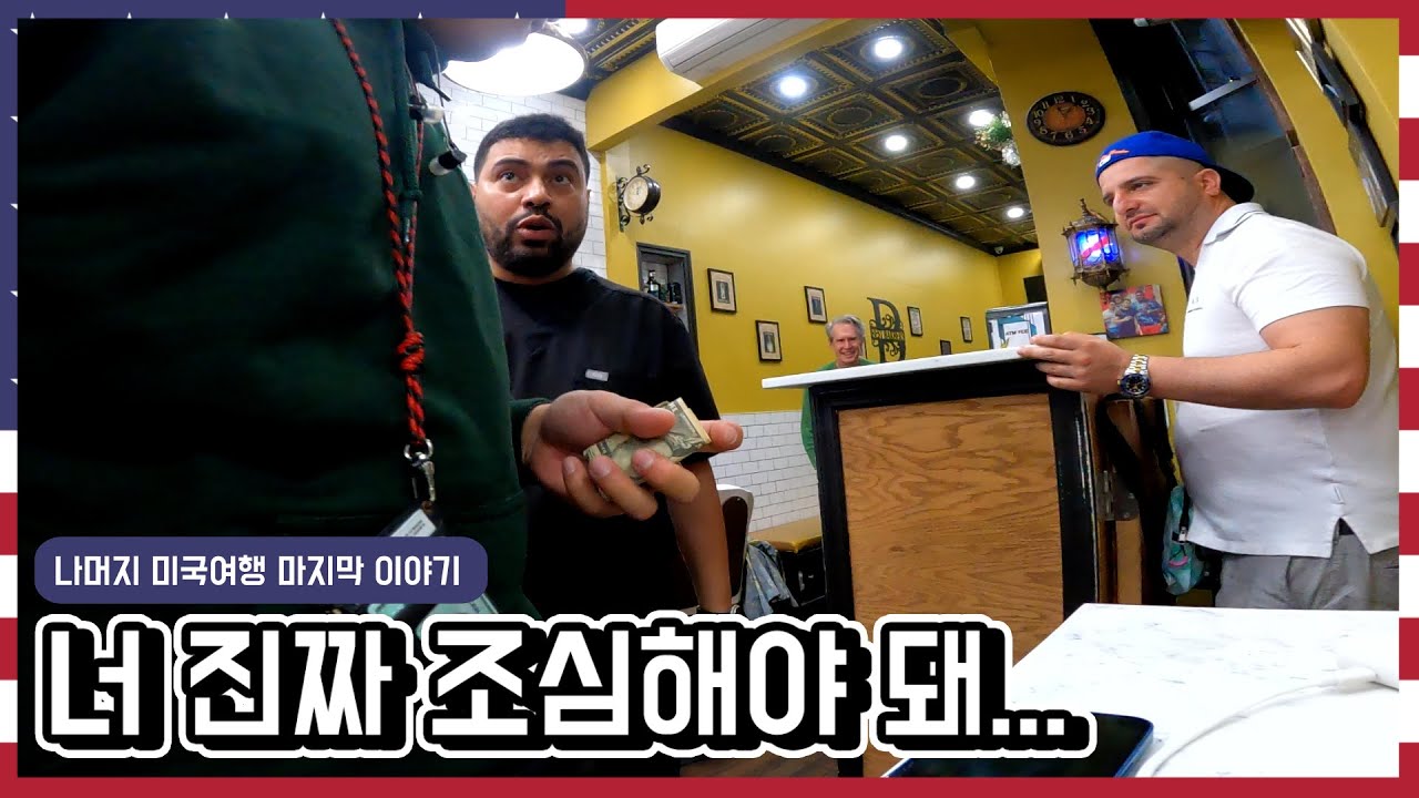 현지인이 경고한 뉴욕여행 시 주의해야 할 점 | 나머지 미국여행 끝