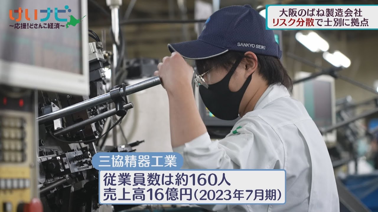 企業のリスク分散　北海道の可能性は　２０２４年４月１３日放送