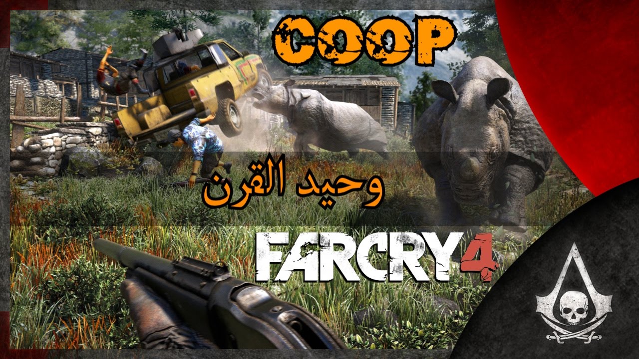 وحيد القرن | Far Cry 4