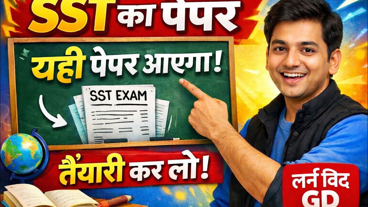Class 10 SST leak Paper 2026 | 100% Expected Questions | Board Exam Final Revision | Learn With GD