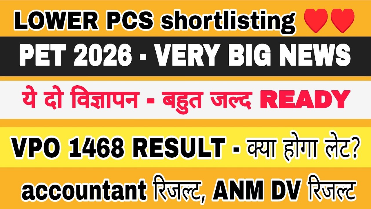 UPSSSC LATEST NEWS | PET 2026 | LOWER PCS | VPO | LEKHPAL | JA | ANM | VDO | PET | UPSSSC RESULTS |
