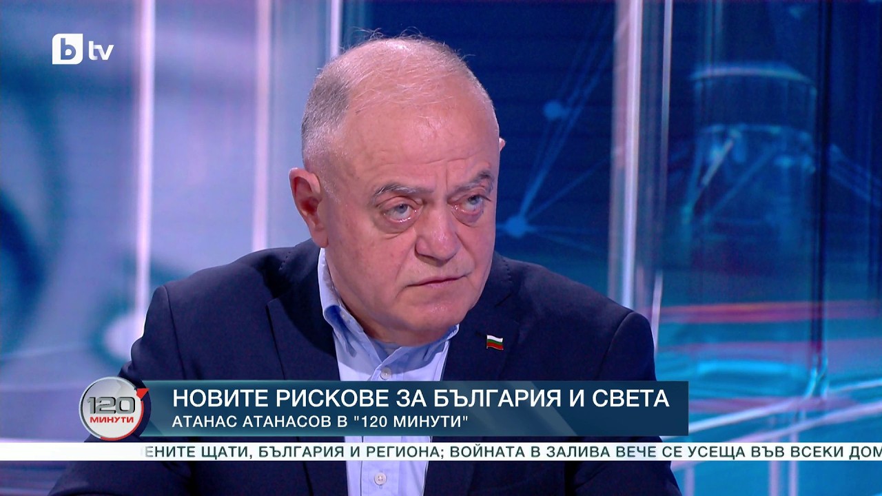 Атанас Атанасов за новите рискове за България и света
