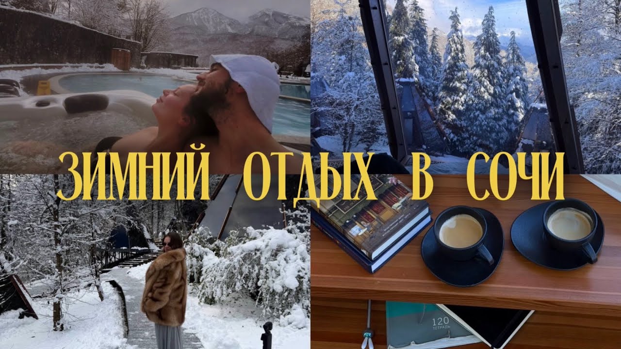 КРАСНАЯ ПОЛЯНА | ГЛЭМПИНГ PINE RIVER | ОТДЫХ В СОЧИ