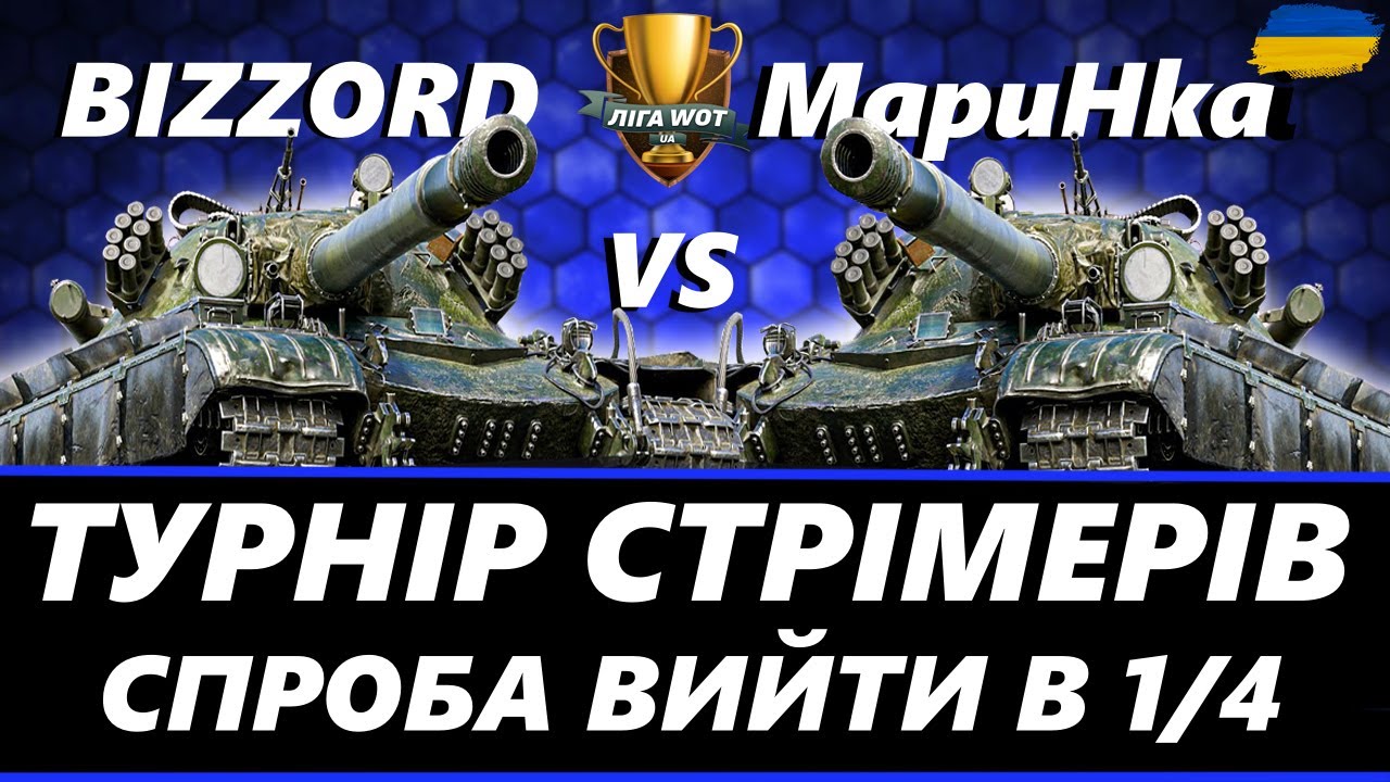 ТУРНІР 