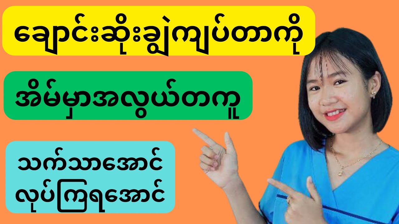 ချောင်းဆိုးနေရင်ဒါကိုကြည့်ပါ - cough