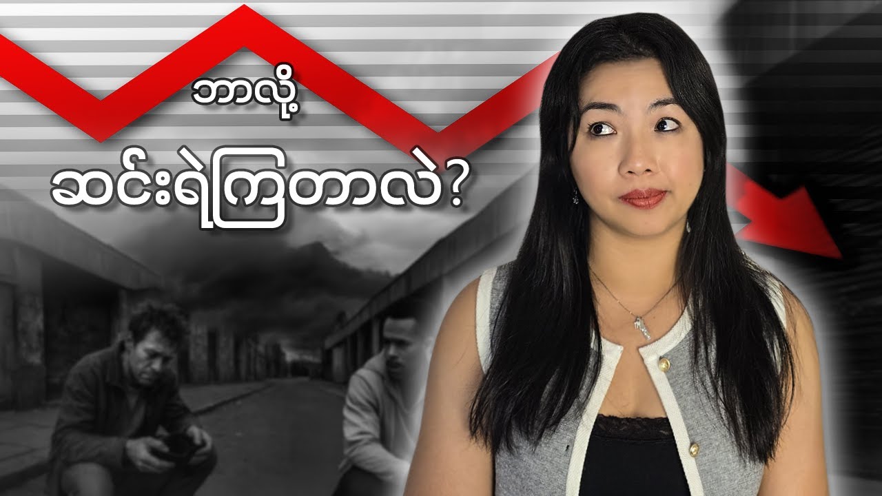 လူတွေကိုဆင်းရဲစေတဲ့ ငွေကြေးအကျင့်ဆိုး ၈ခု