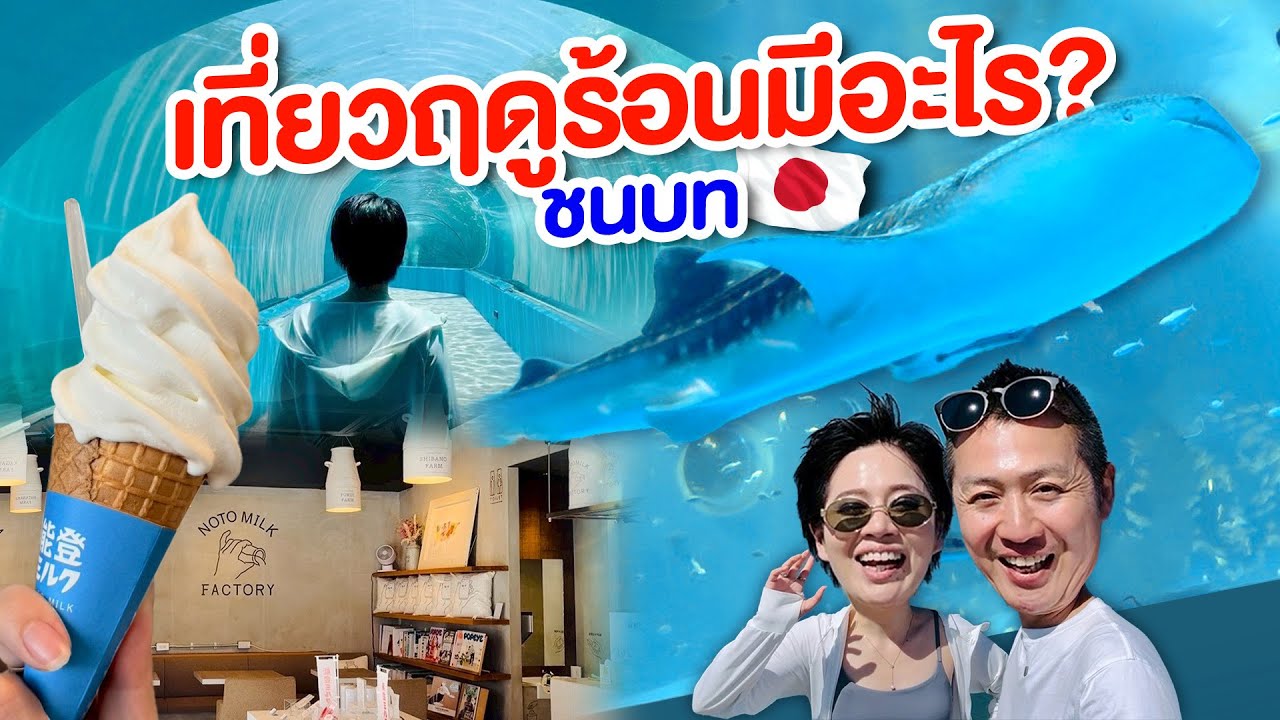 เที่ยวชนบทญี่ปุ่นดีกว่าที่คิด /kinyuud