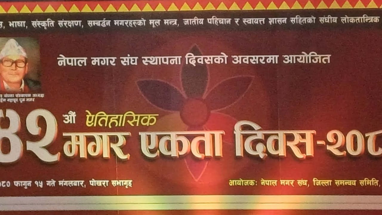 GB Rana @ ४२औं मगर एकता दिवस २०८०.
