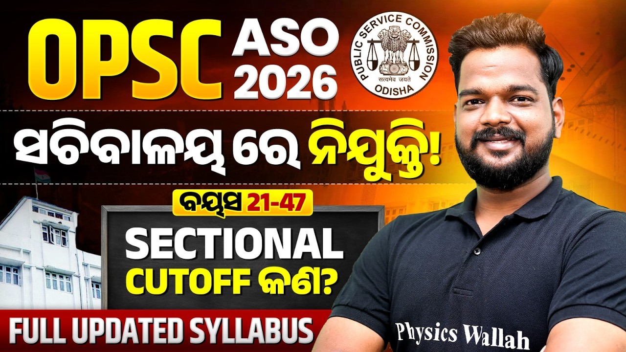 OPSC ASO 2026 Secretariat Job! 🏛️ 90 Days Strategy & Micro Syllabus😱Sectional Cutoff କଣ? OPSC Wallah