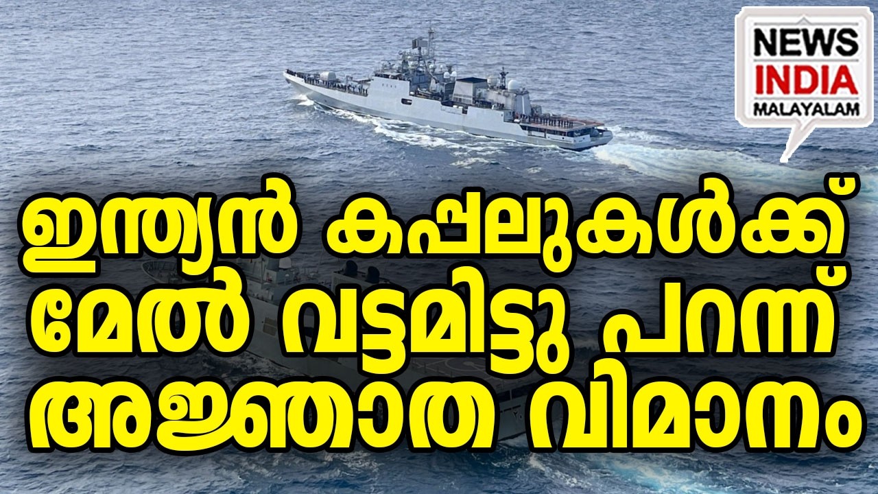 മുന്നറിയിപ്പ് നൽകി ഇന്ത്യ I world news update I NEWS INDIA MALAYALAM