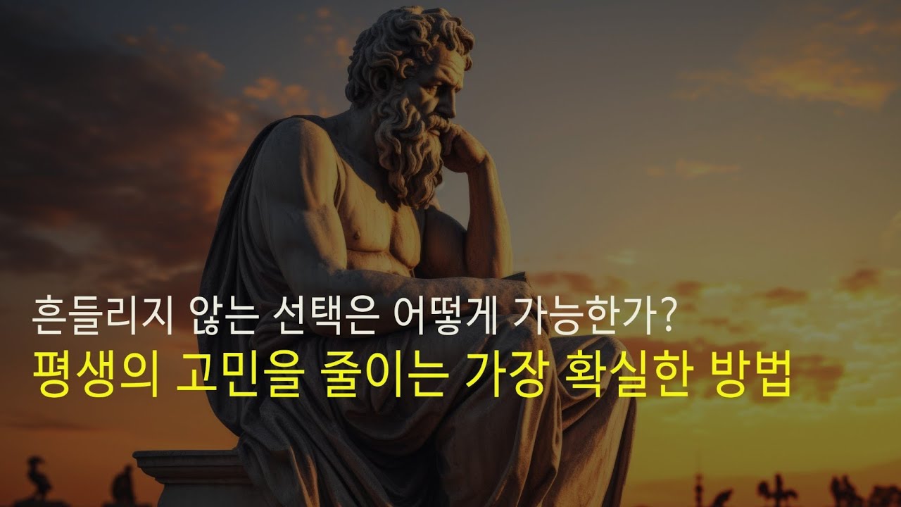 아침긍정확언340일째! 우리는 왜 평생 선택앞에서 흔들리는가?