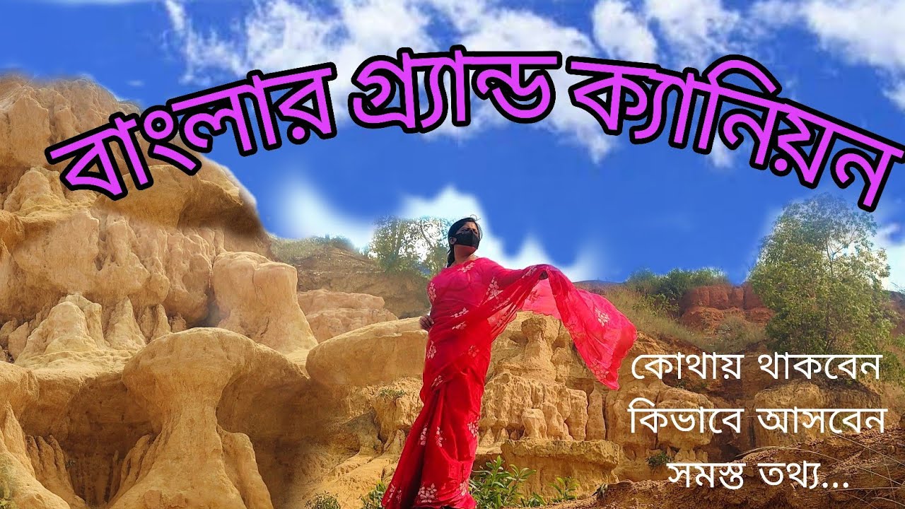 Gangani.The Grand Canyon Of West Bengal.Gongoni. One day tour near kolkata.