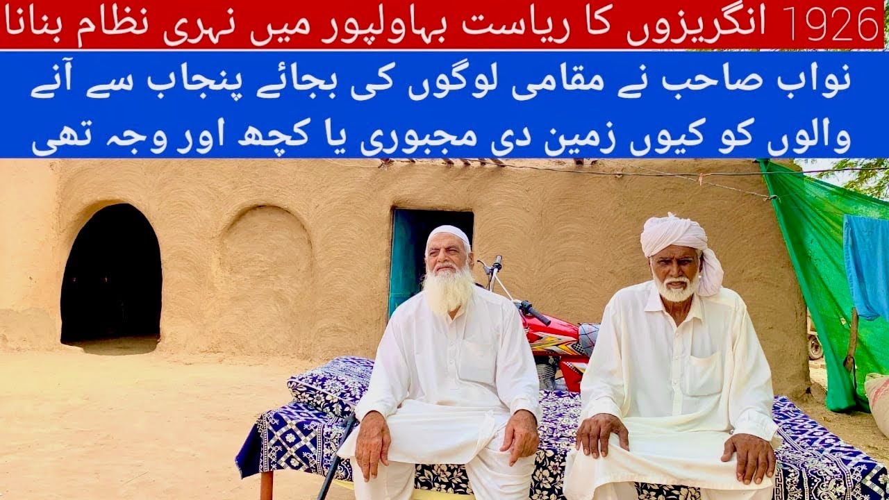 Why nawab of Bahawalpur give free land|Cholistan   story |British in india 