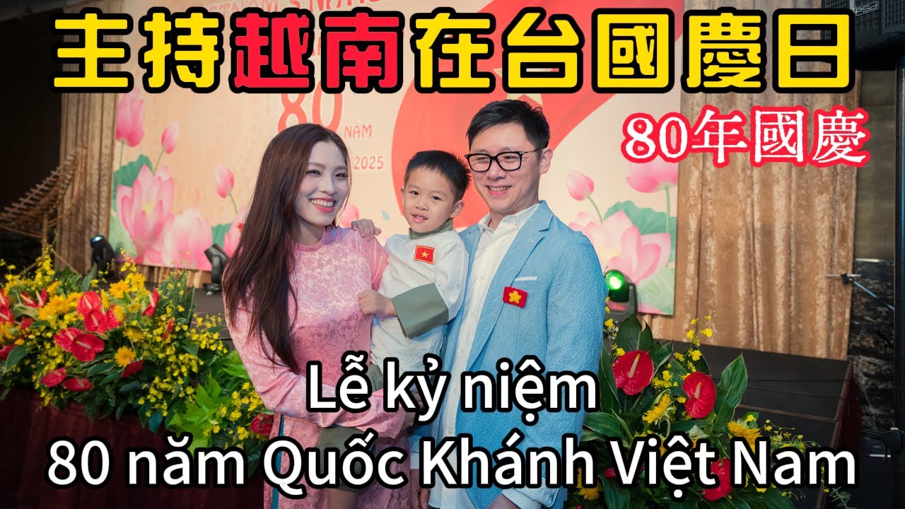 主持越南在台國慶宴會 國宴菜色大公開 越南國歌這樣唱 Vinh dự làm MC cho Tiệc Mừng Quốc Khánh Việt Nam tại Đài Bắc