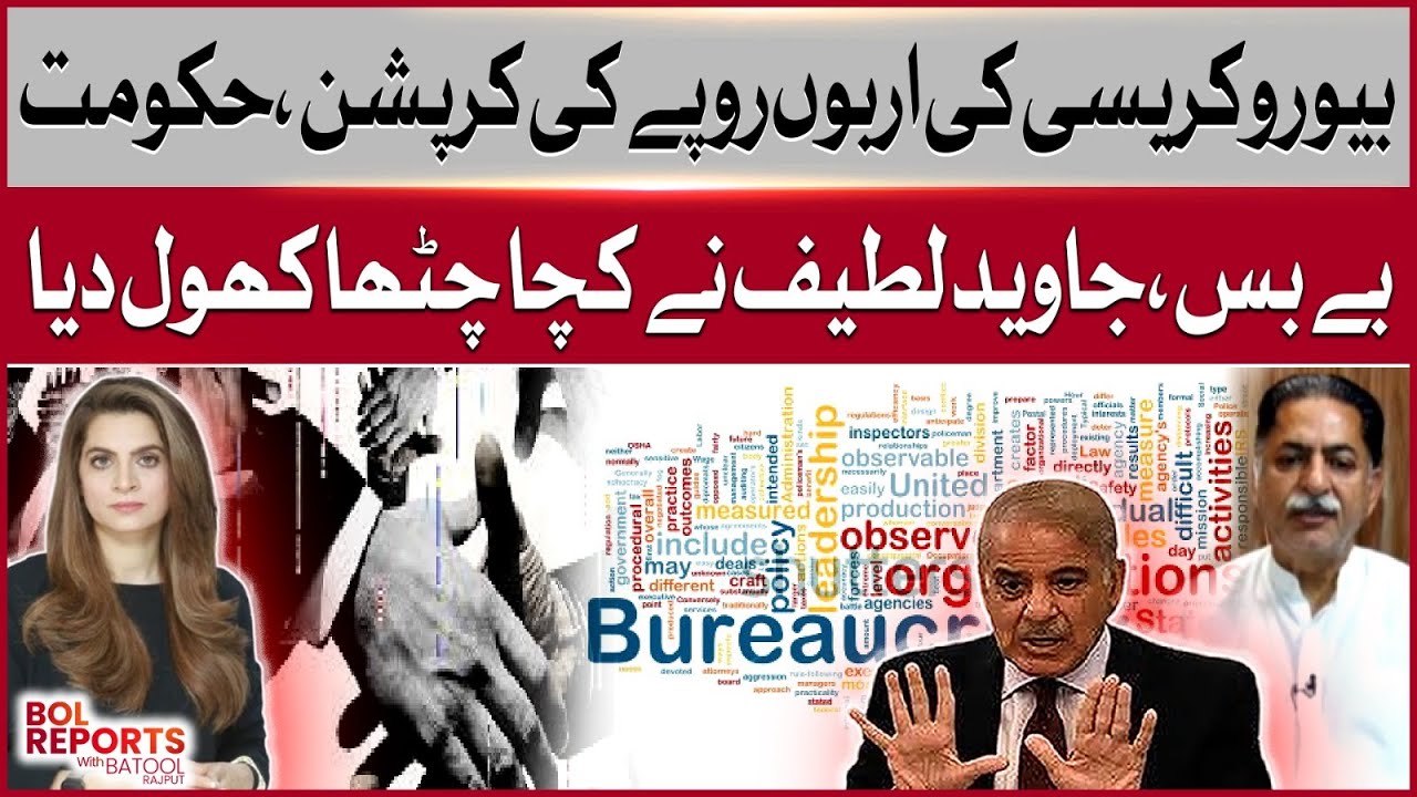 Government Powerless Against Bureaucratic Corruption | Javed Latif Reveals All | Breaking News