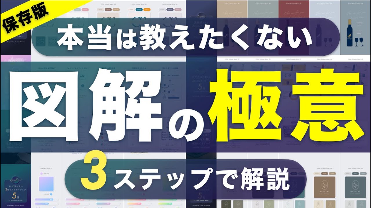 本当は教えたくない「図解の作り方」3step｜ 図解TikToker 1万人のデザイナーが解説